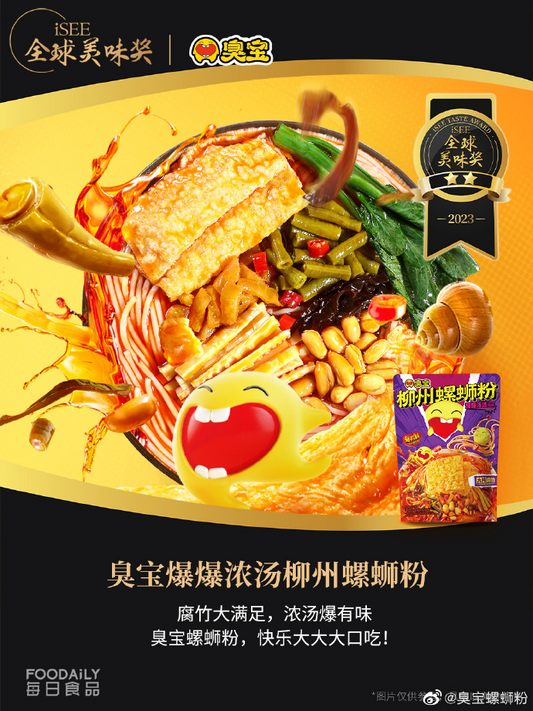 Winners of iSEE 2023 Announced, with CHOUBAO Luosifen Reaping Four Prizes