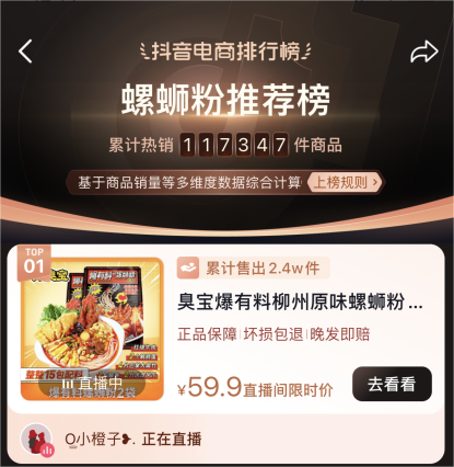 CHOUBAO Luosifen Launched Baoyouliao Liuzhou River Snail Rice Noodle