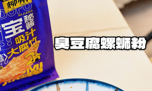 CHOUBAO's "luosifen with Stinky Tofu" Takes China by Storm