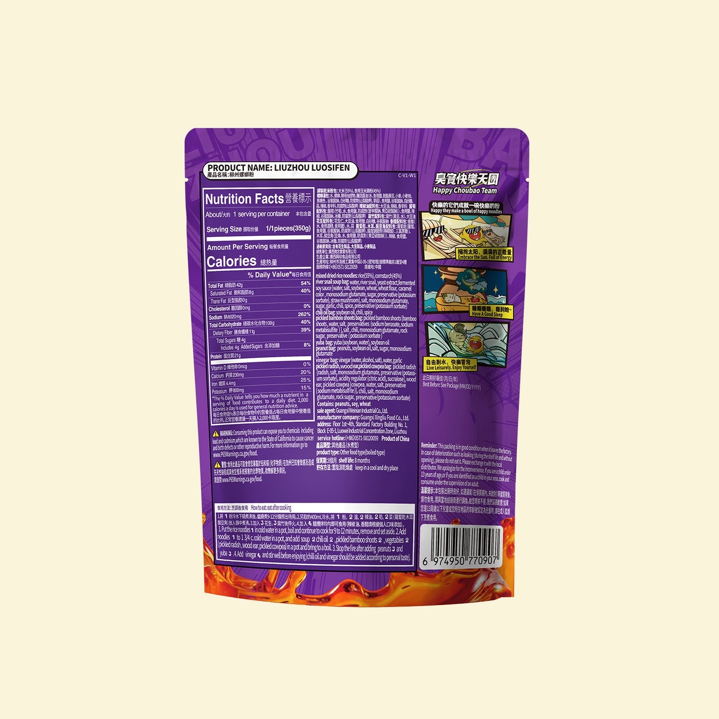 CHOUBAO Liuzhou Luosifen(Extra Flavor)