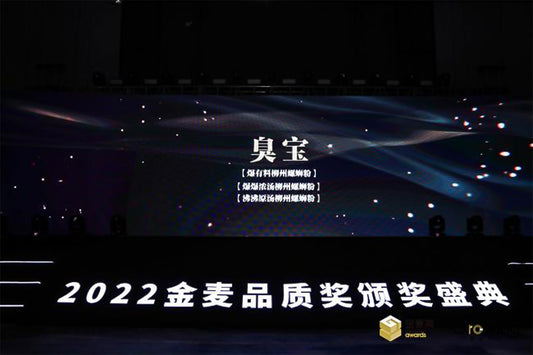 A Brand Born for Premium Quality, Three Products of CHOUBAO Luosifen Honored Golden Wheat Quality Award